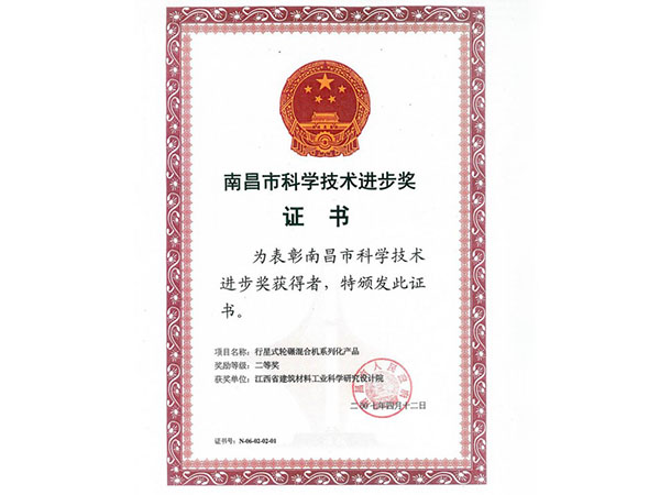 南昌市科學技術(shù)進步獎證書